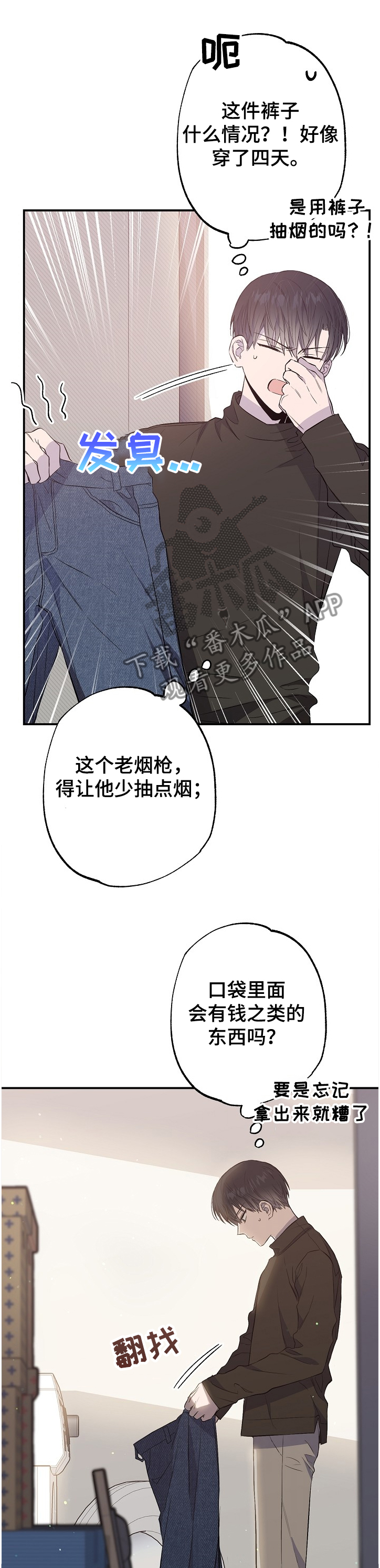 《同住屋檐下》第68章手环 第1页