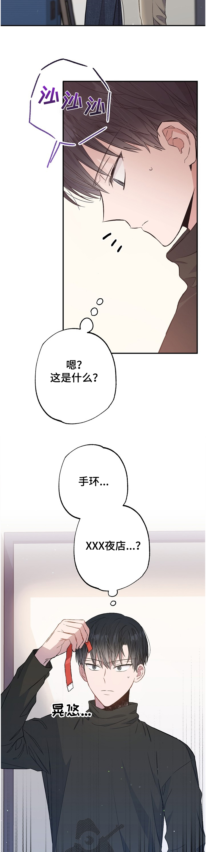 《同住屋檐下》第68章手环 第2页