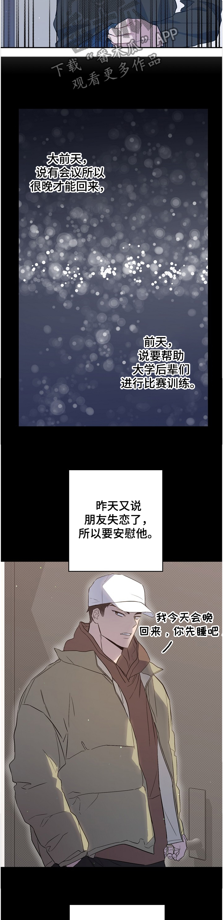 《同住屋檐下》第68章手环 第3页