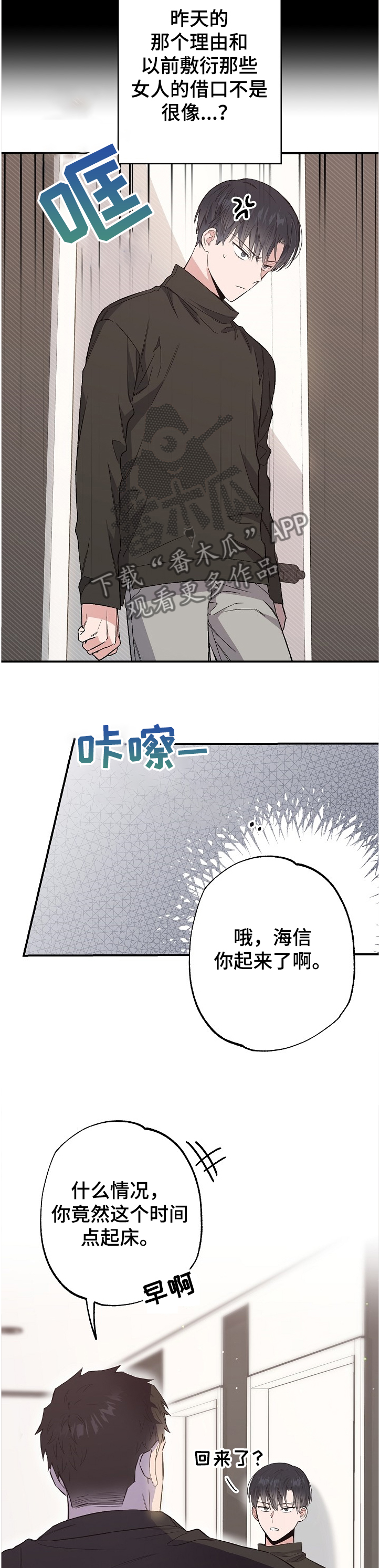 《同住屋檐下》第68章手环 第4页