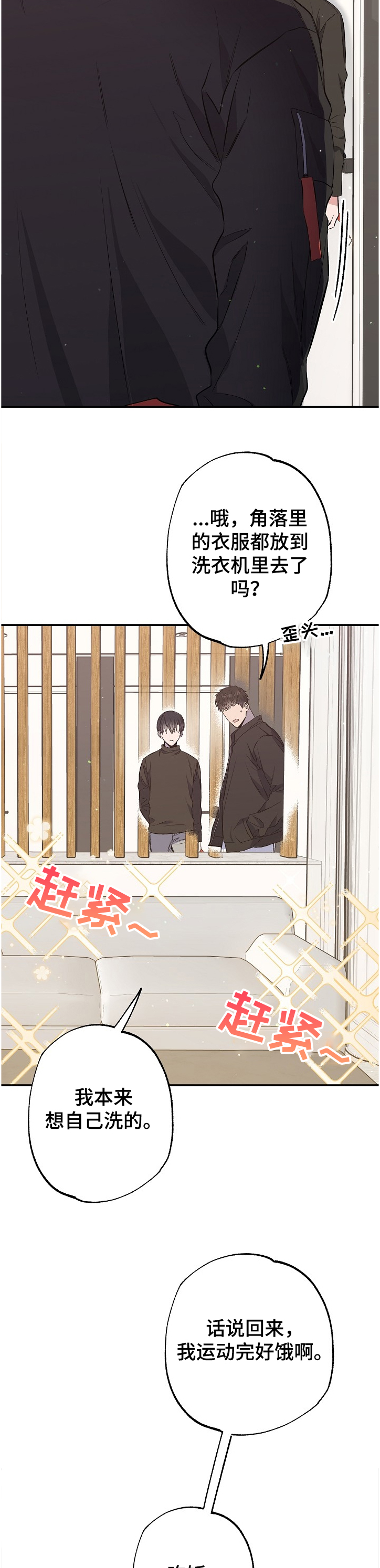 《同住屋檐下》第68章手环 第5页