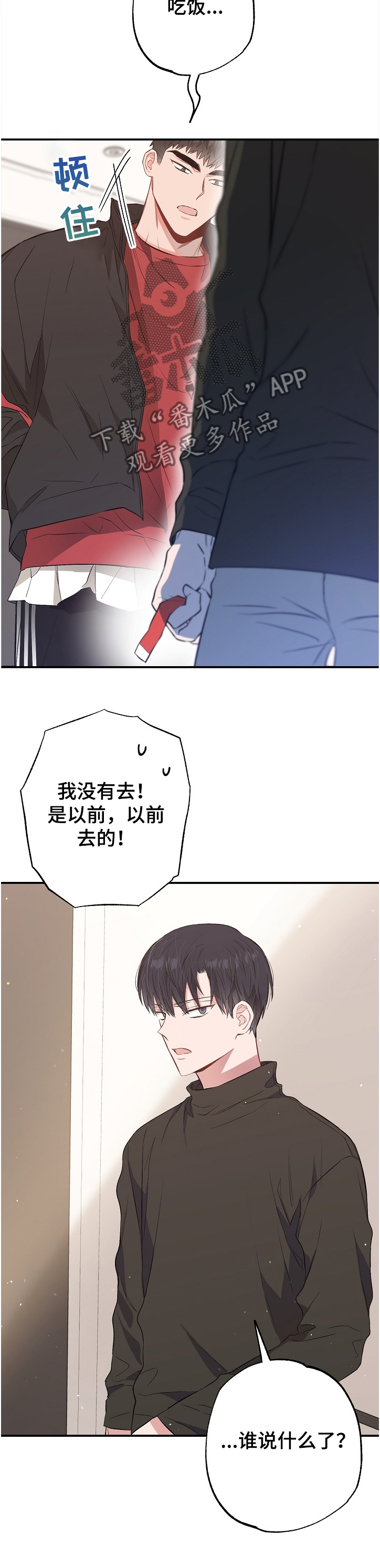 《同住屋檐下》第68章手环 第6页