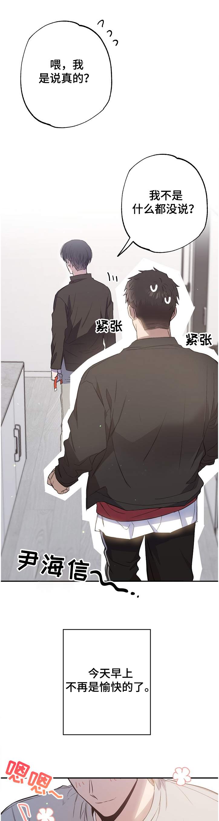 《同住屋檐下》第68章手环 第7页