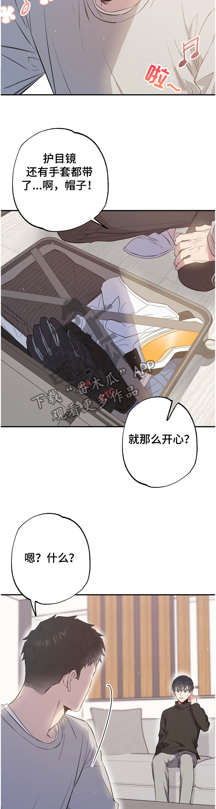 《同住屋檐下》第68章手环 第8页