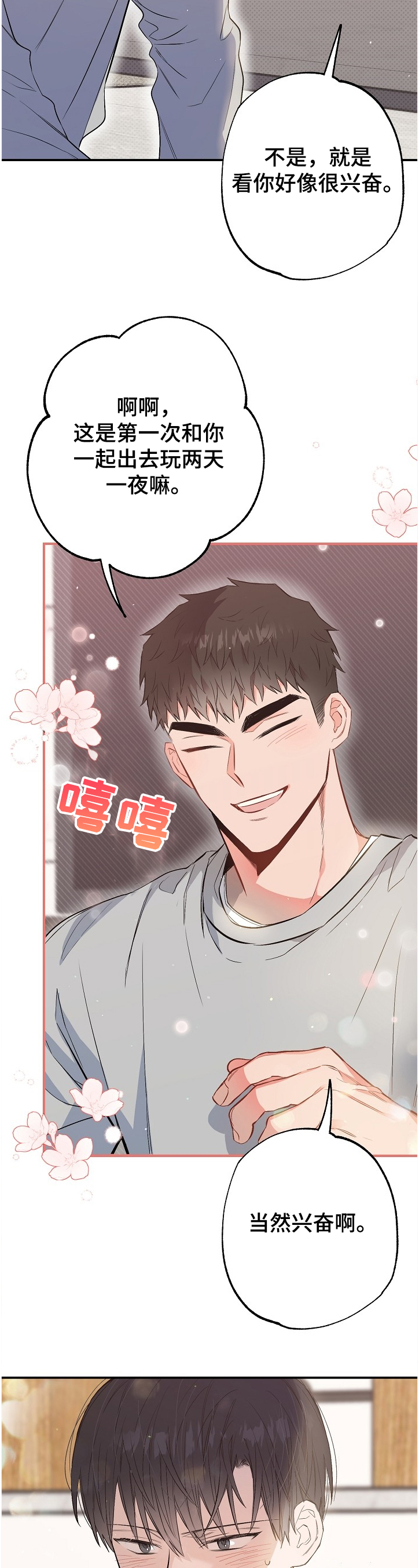 《同住屋檐下》第68章手环 第9页
