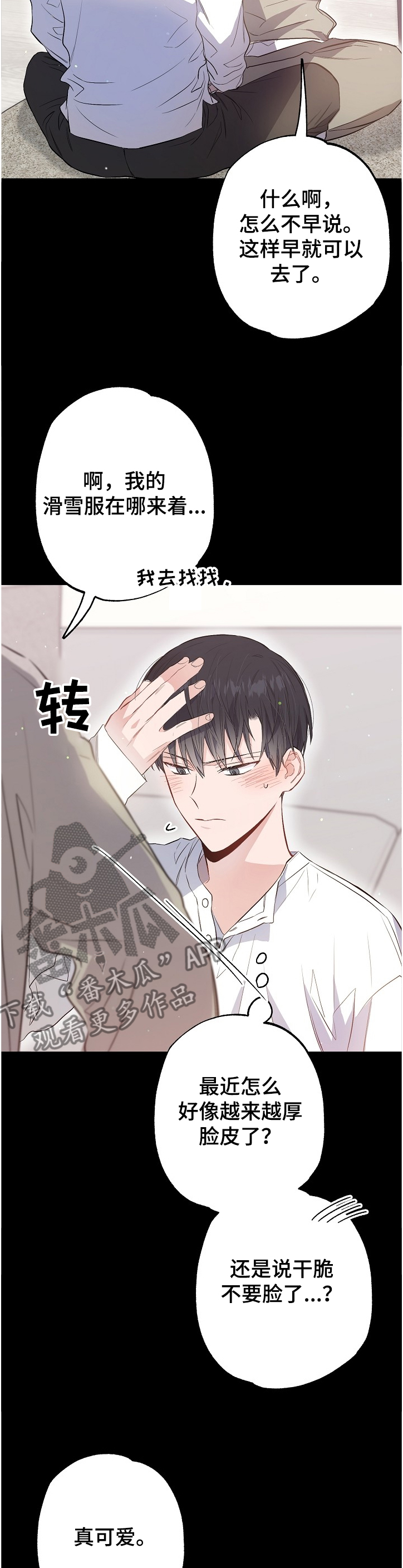 《同住屋檐下》第67章准备去滑雪 第11页