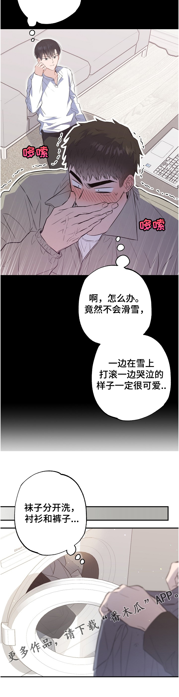 《同住屋檐下》第67章准备去滑雪 第12页
