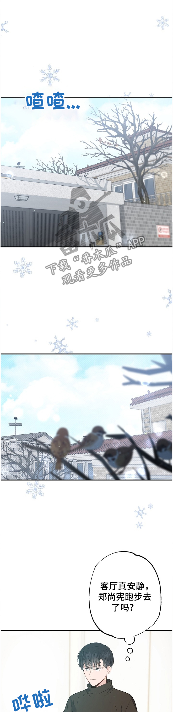 《同住屋檐下》第67章准备去滑雪 第1页