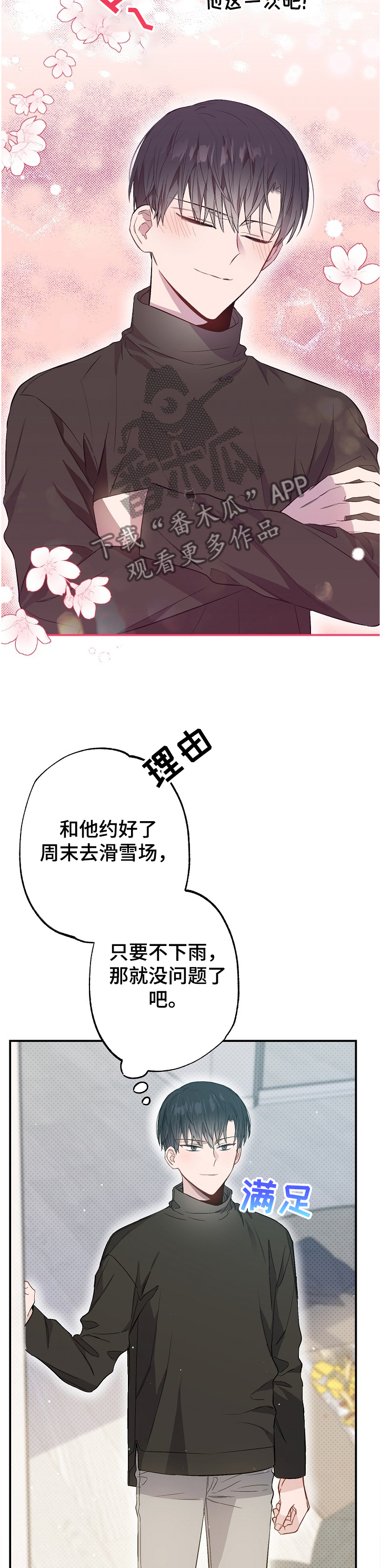 《同住屋檐下》第67章准备去滑雪 第4页