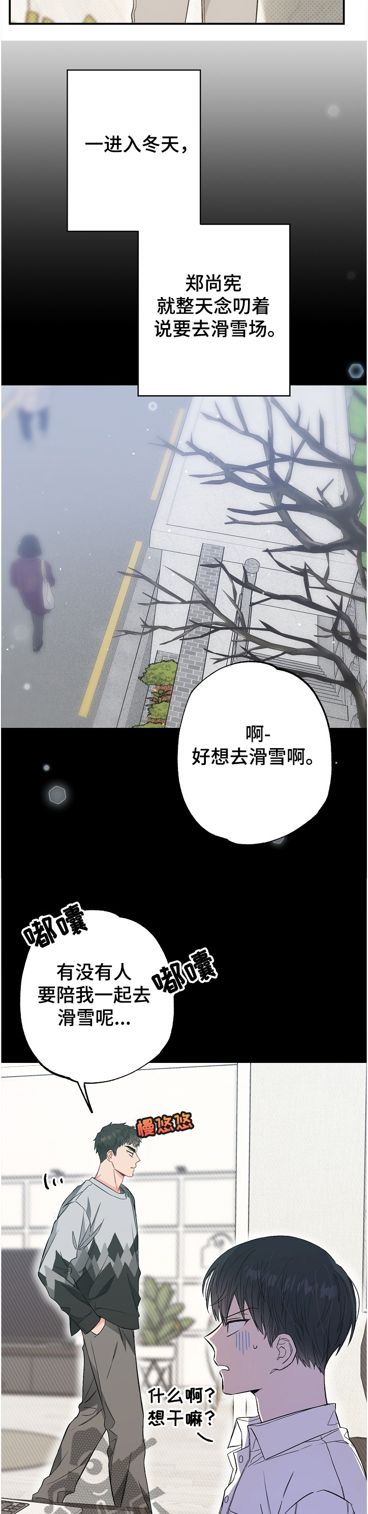 《同住屋檐下》第67章准备去滑雪 第5页