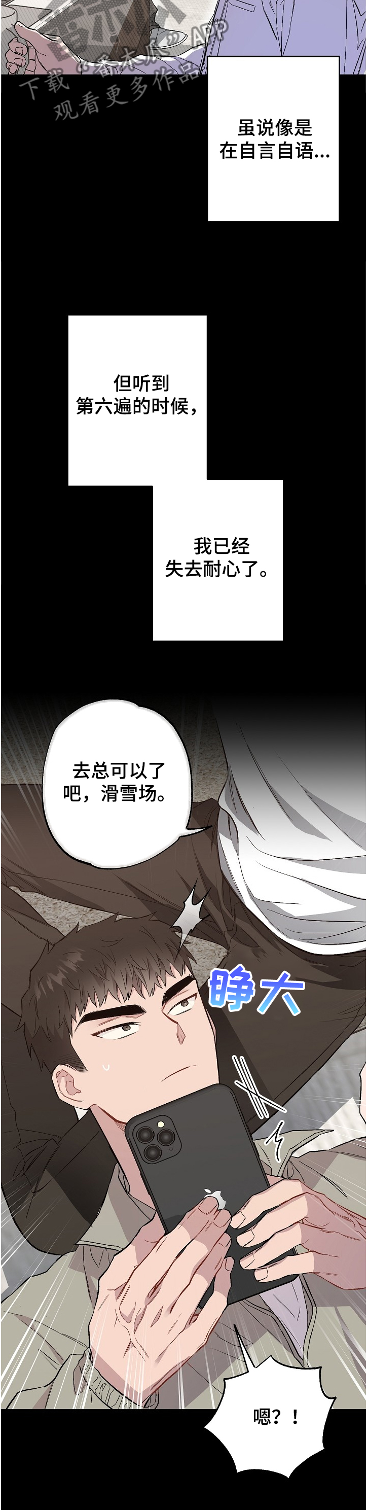 《同住屋檐下》第67章准备去滑雪 第6页