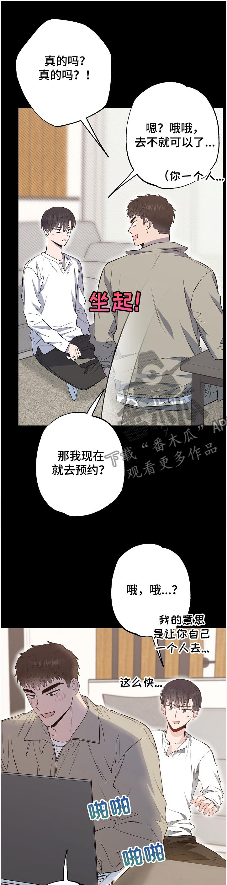 《同住屋檐下》第67章准备去滑雪 第7页