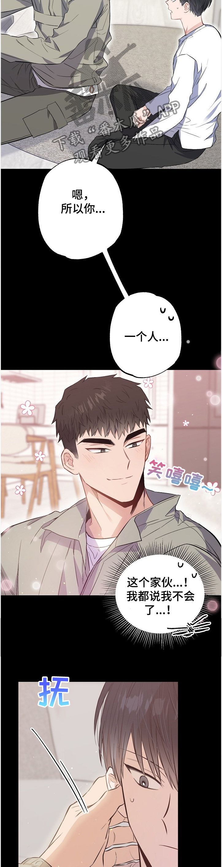 《同住屋檐下》第67章准备去滑雪 第9页