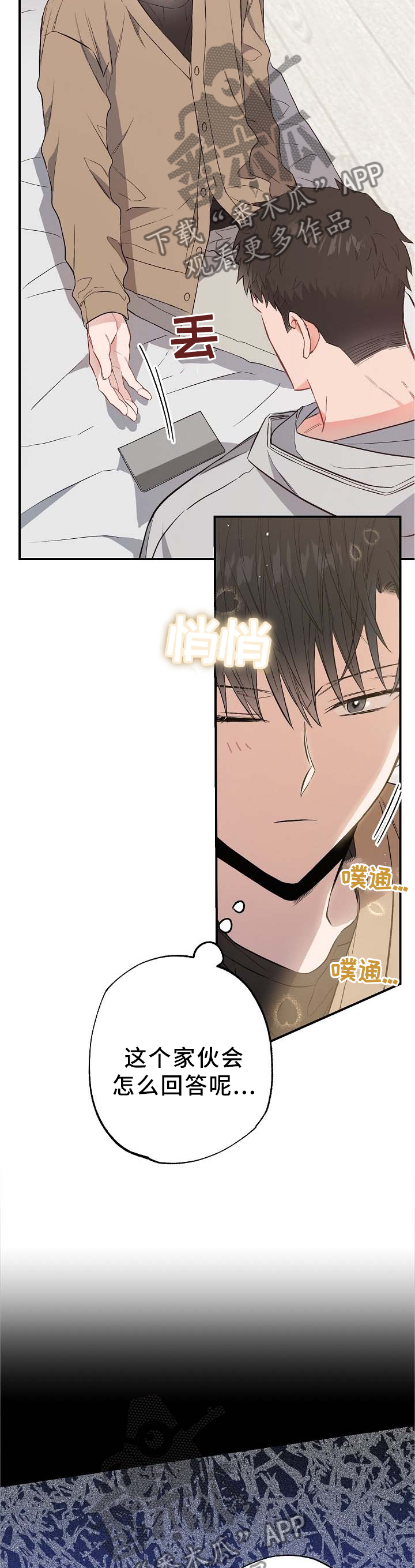 《同住屋檐下》第65章这才是他 第10页