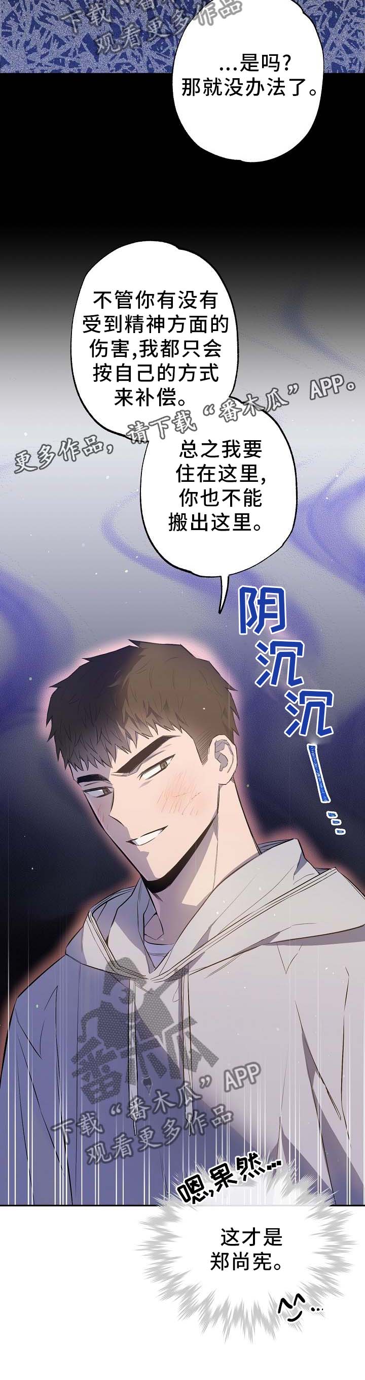 《同住屋檐下》第65章这才是他 第11页