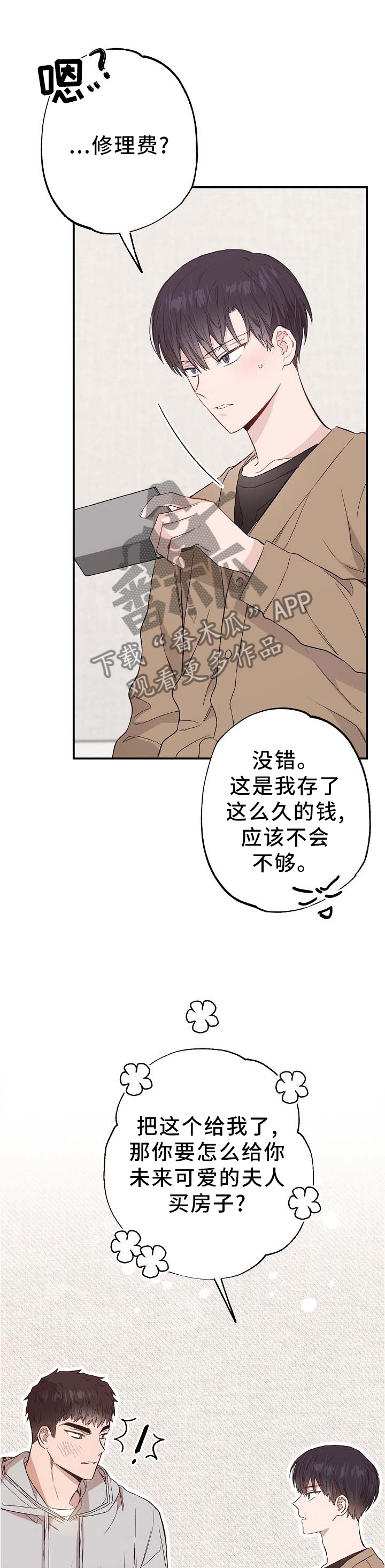 《同住屋檐下》第65章这才是他 第2页