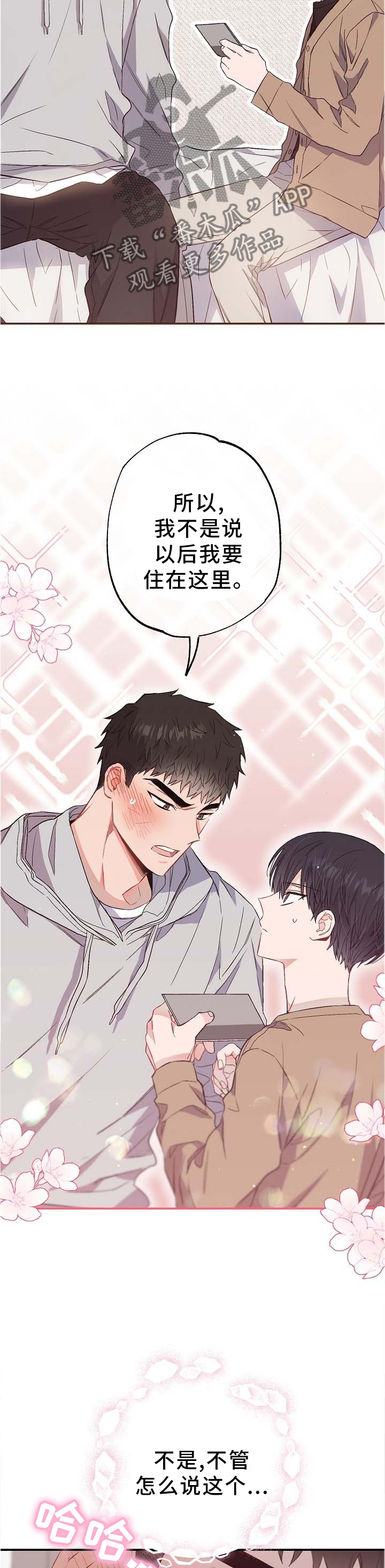 《同住屋檐下》第65章这才是他 第3页