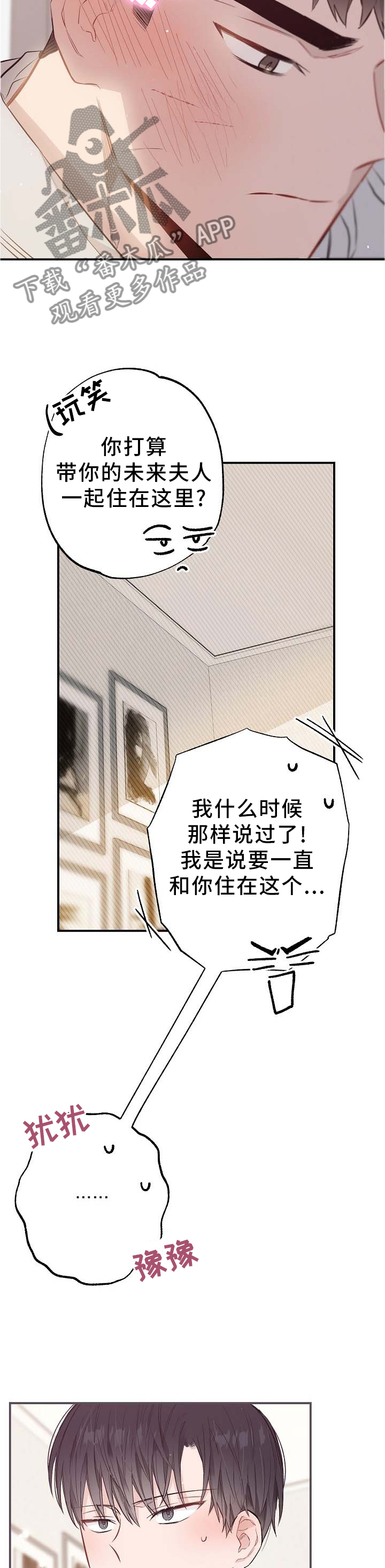 《同住屋檐下》第65章这才是他 第4页