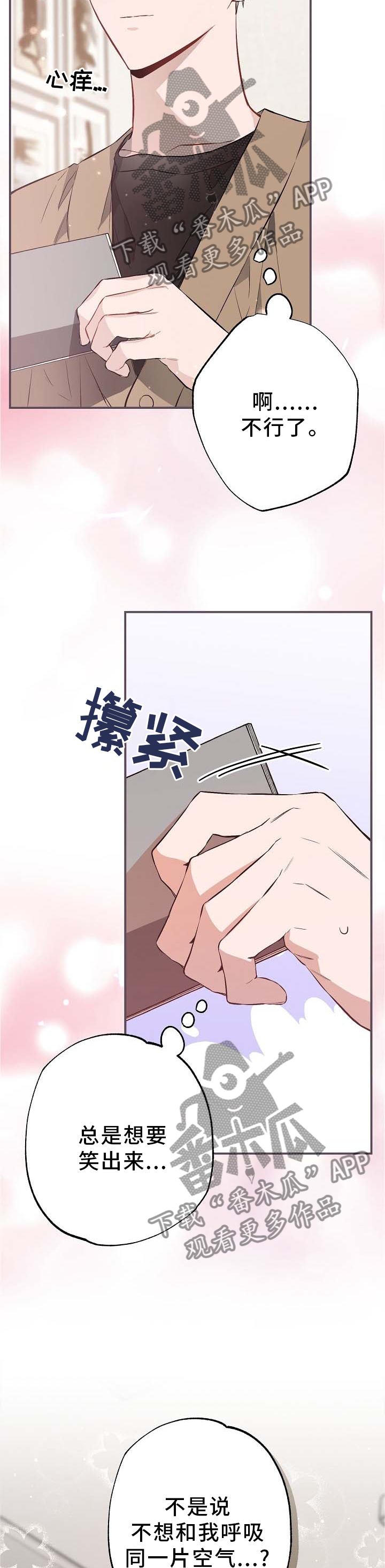 《同住屋檐下》第65章这才是他 第5页