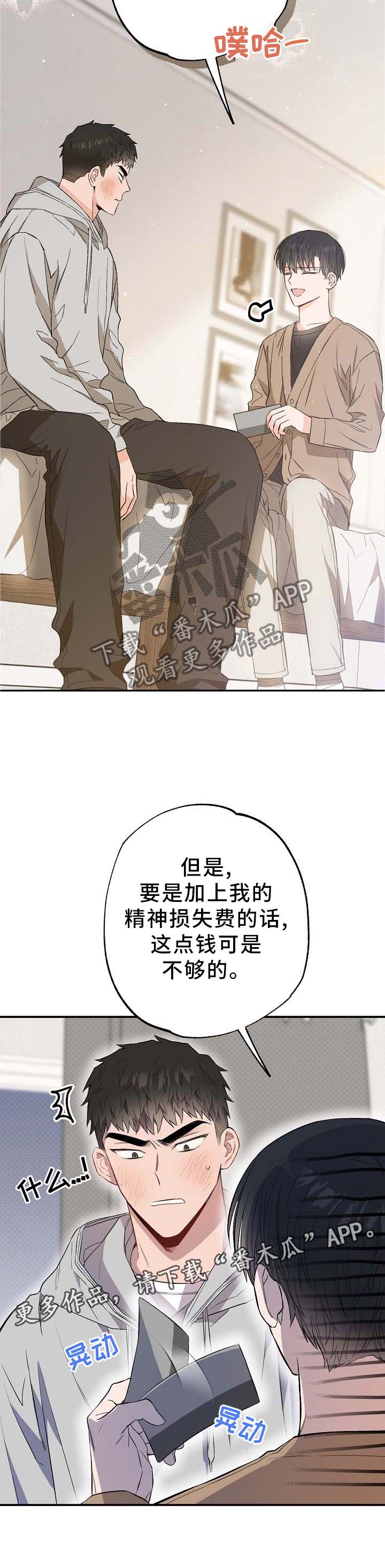 《同住屋檐下》第65章这才是他 第6页