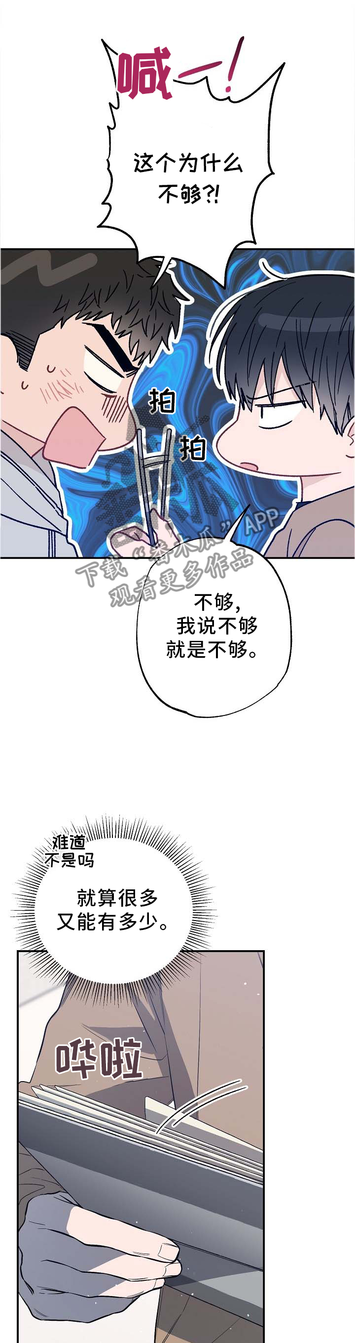 《同住屋檐下》第65章这才是他 第7页