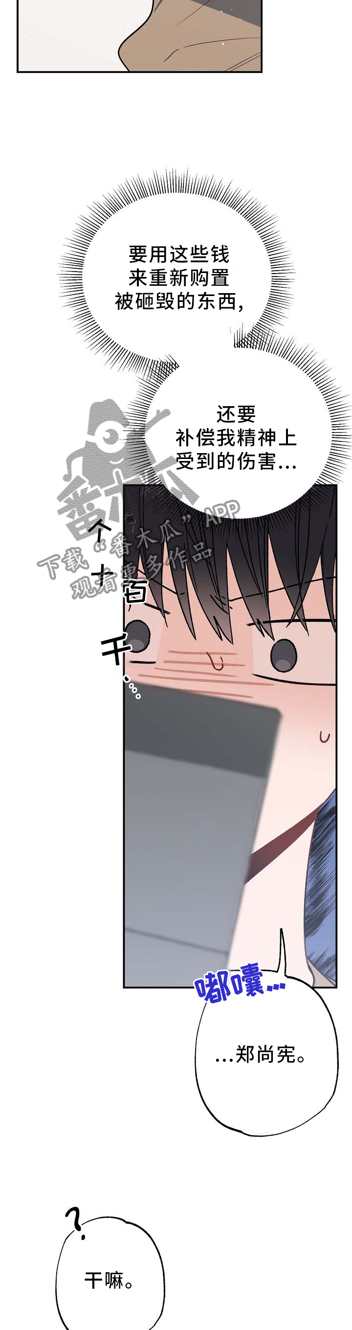 《同住屋檐下》第65章这才是他 第8页