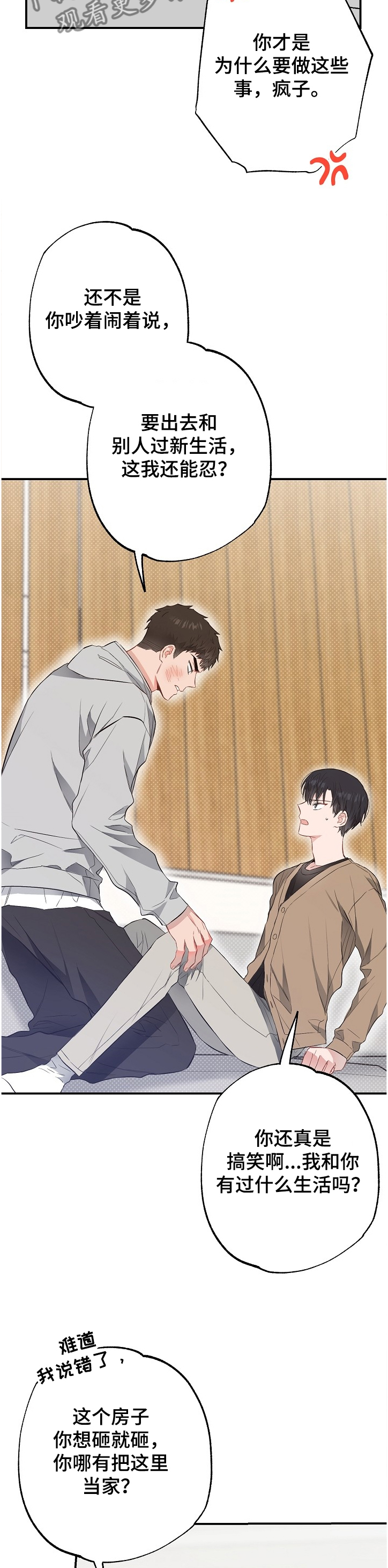 《同住屋檐下》第63章受伤 第10页