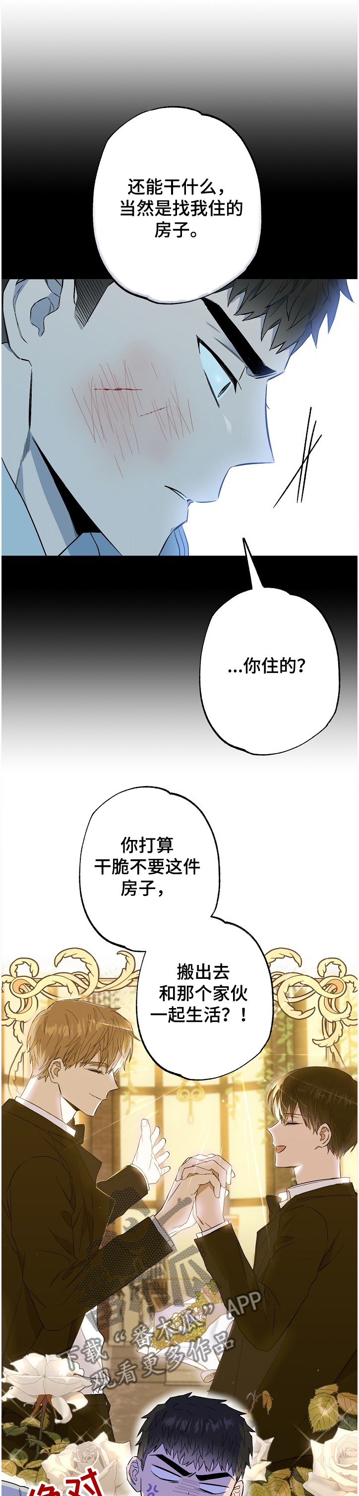 《同住屋檐下》第63章受伤 第1页