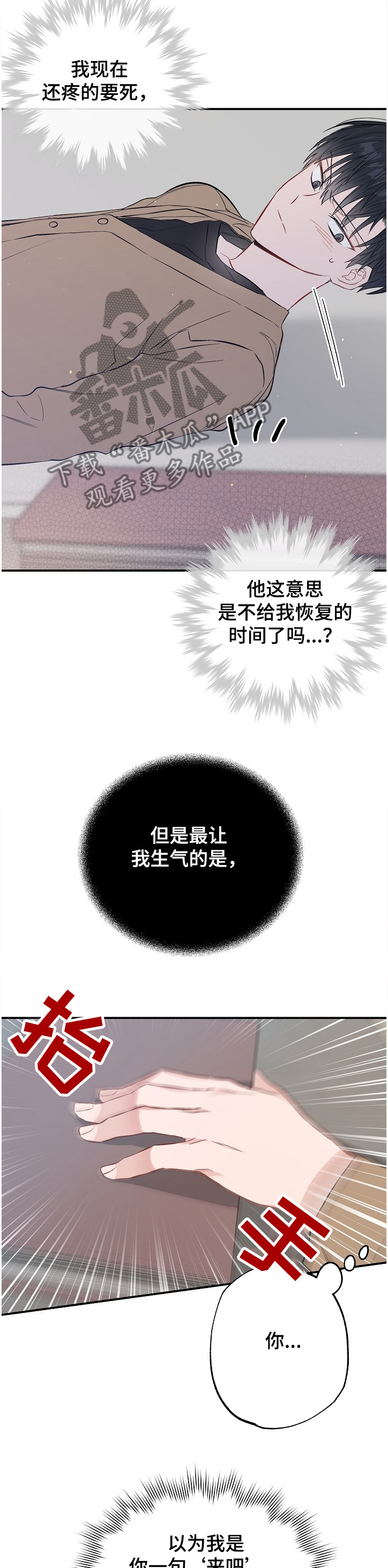 《同住屋檐下》第63章受伤 第8页