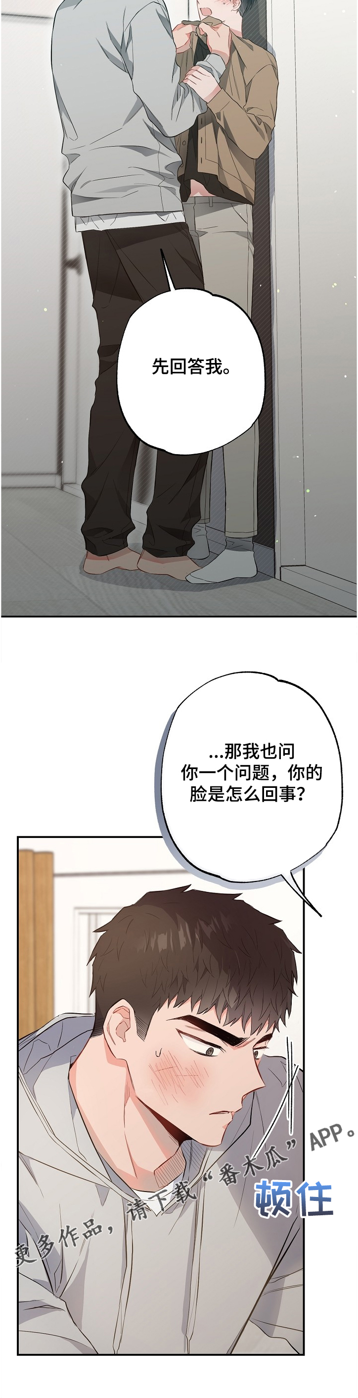 《同住屋檐下》第62章莫名其妙 第12页