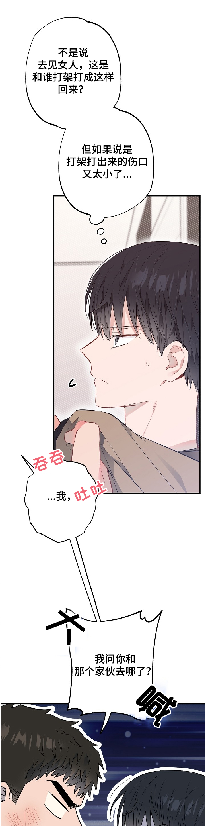 《同住屋檐下》第62章莫名其妙 第13页