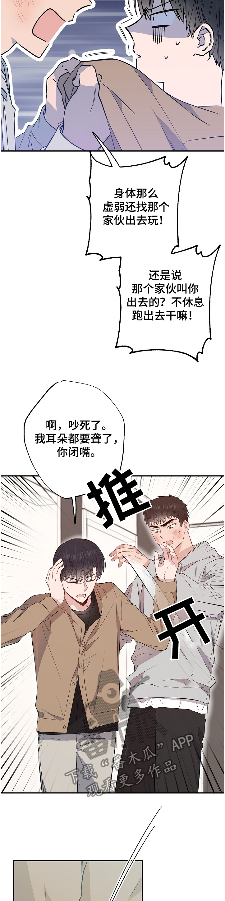 《同住屋檐下》第62章莫名其妙 第14页