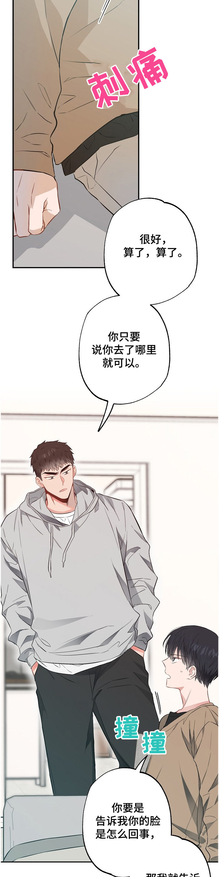 《同住屋檐下》第62章莫名其妙 第15页