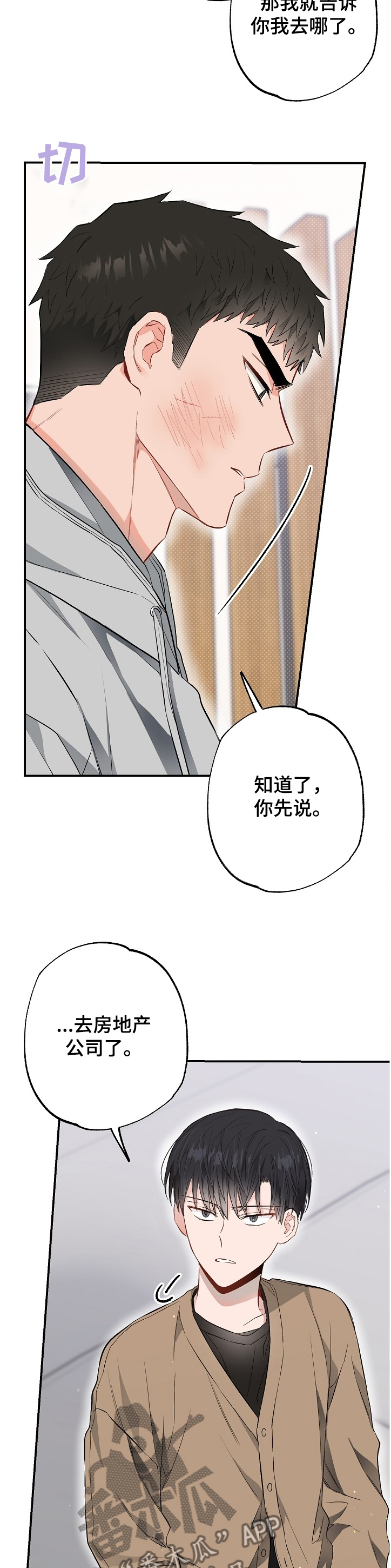 《同住屋檐下》第62章莫名其妙 第16页