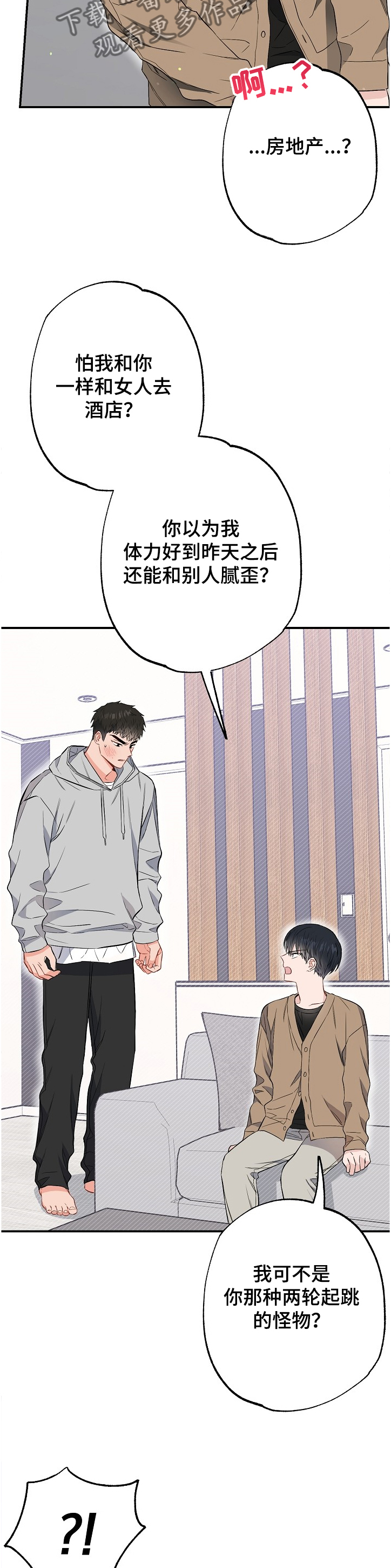 《同住屋檐下》第62章莫名其妙 第17页