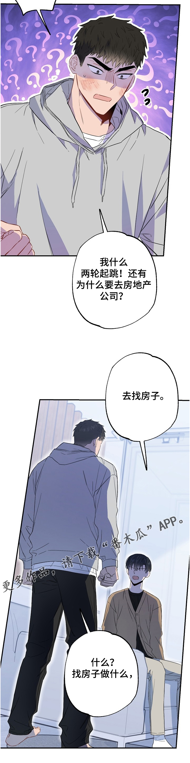 《同住屋檐下》第62章莫名其妙 第18页
