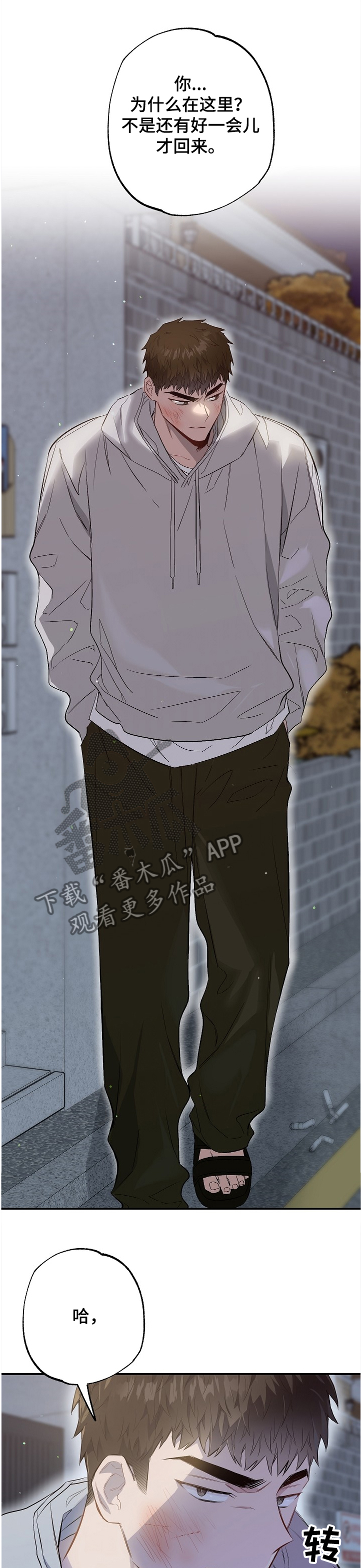 《同住屋檐下》第62章莫名其妙 第1页