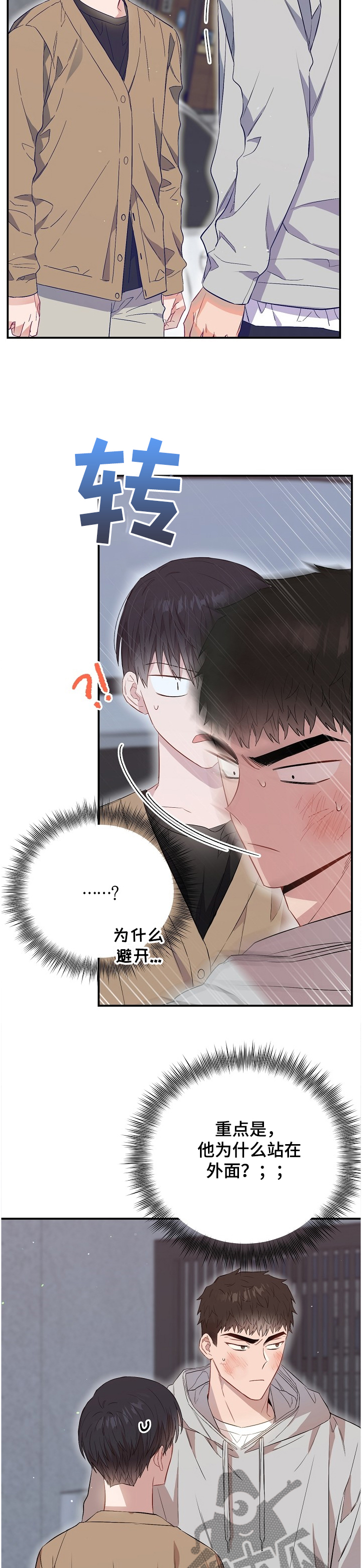 《同住屋檐下》第62章莫名其妙 第4页