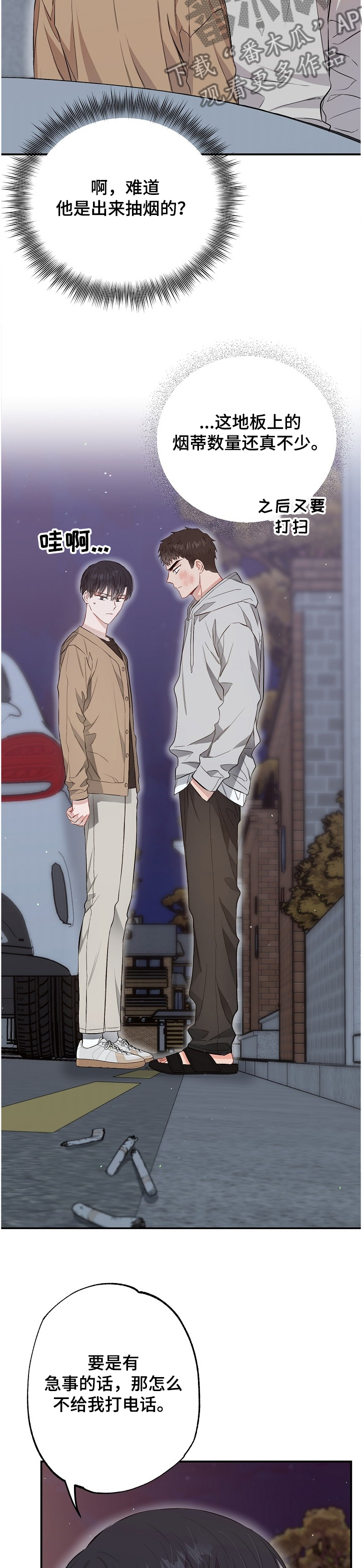 《同住屋檐下》第62章莫名其妙 第5页