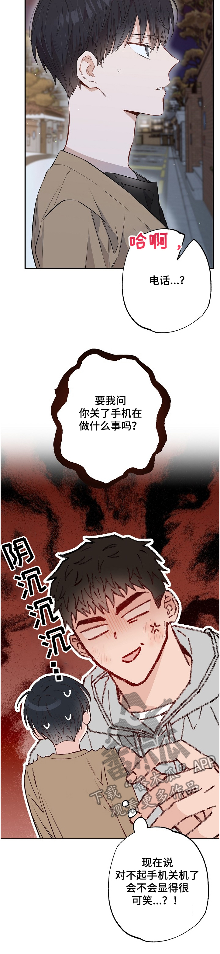 《同住屋檐下》第62章莫名其妙 第6页