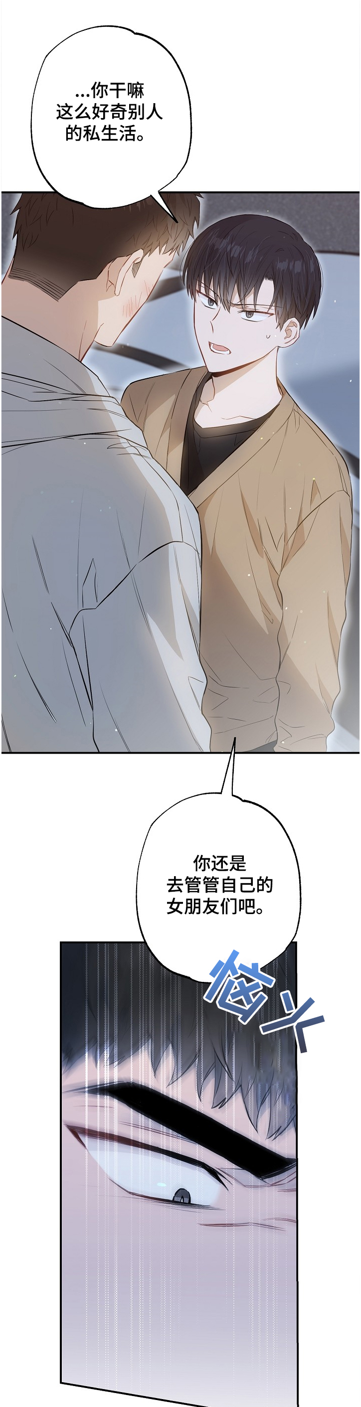 《同住屋檐下》第62章莫名其妙 第7页