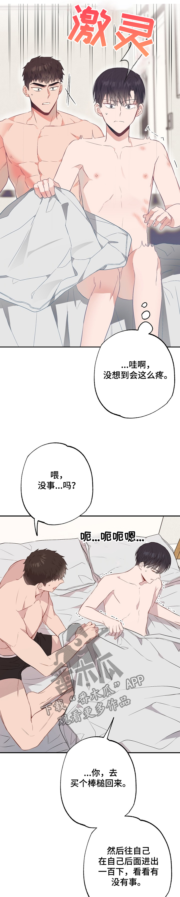《同住屋檐下》第60章玩过火了 第11页