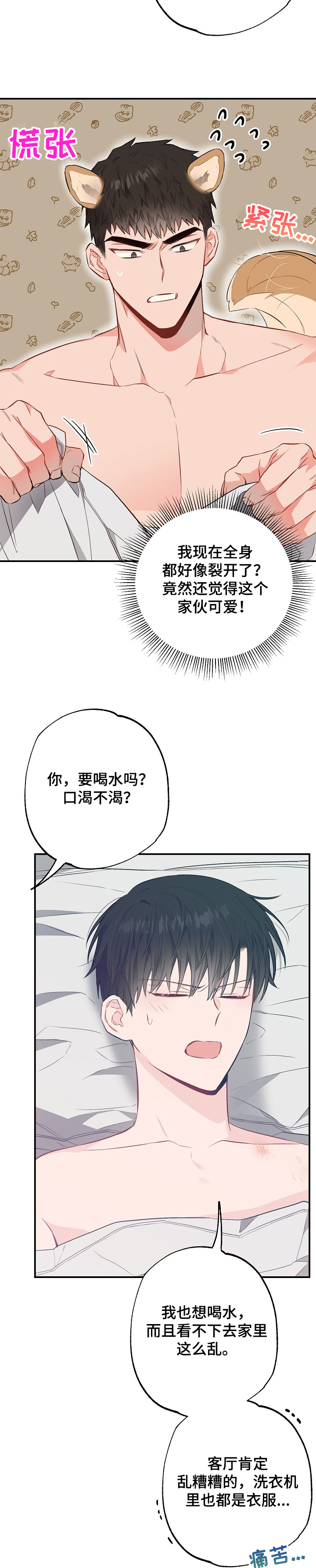 《同住屋檐下》第60章玩过火了 第12页