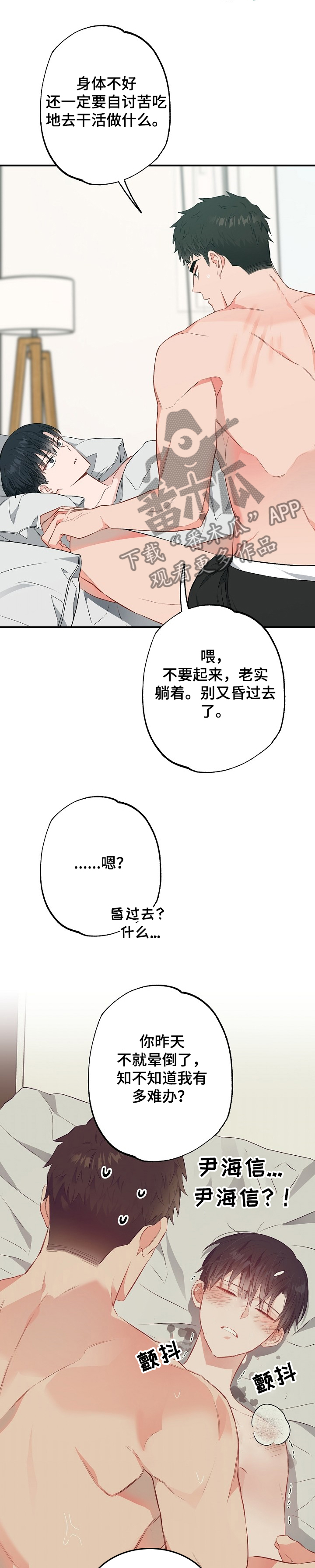 《同住屋檐下》第60章玩过火了 第13页