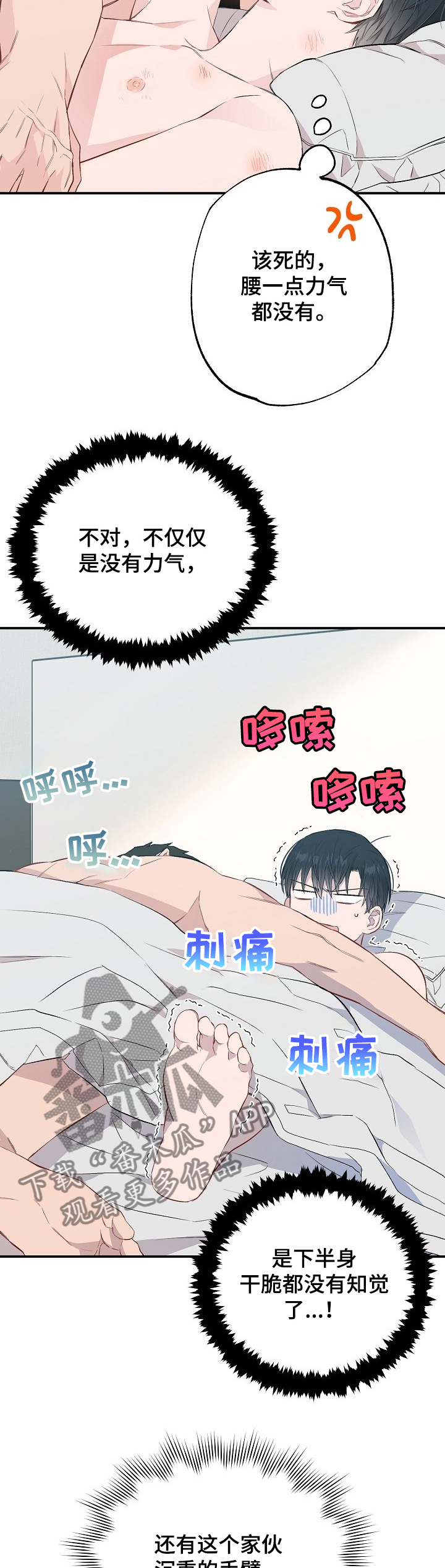 《同住屋檐下》第60章玩过火了 第4页