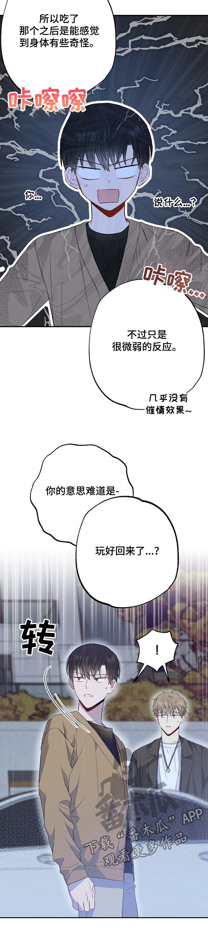 《同住屋檐下》第61章药其实没什么效果 第10页