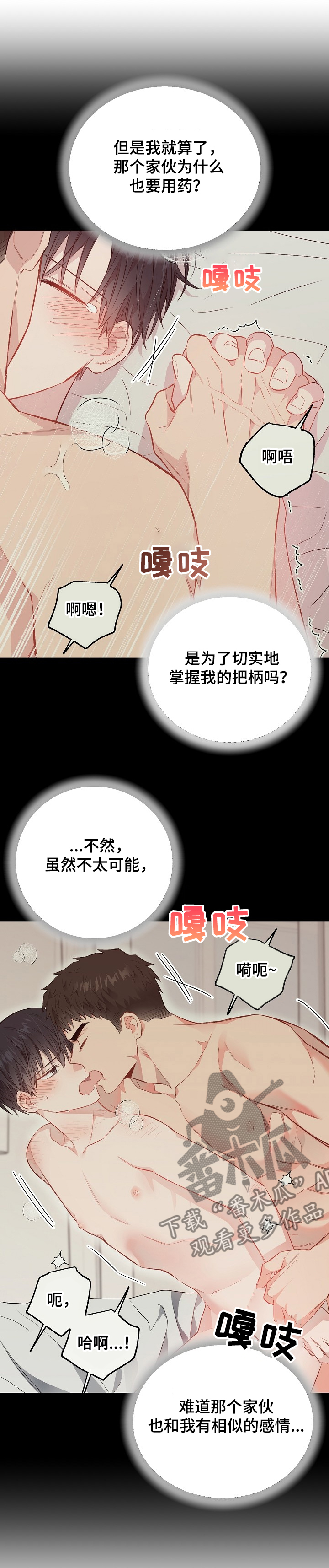 《同住屋檐下》第61章药其实没什么效果 第1页