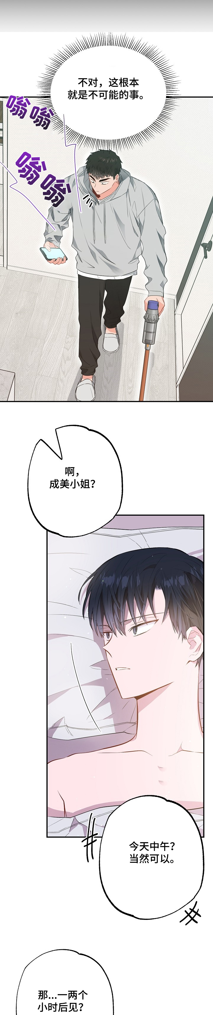 《同住屋檐下》第61章药其实没什么效果 第2页