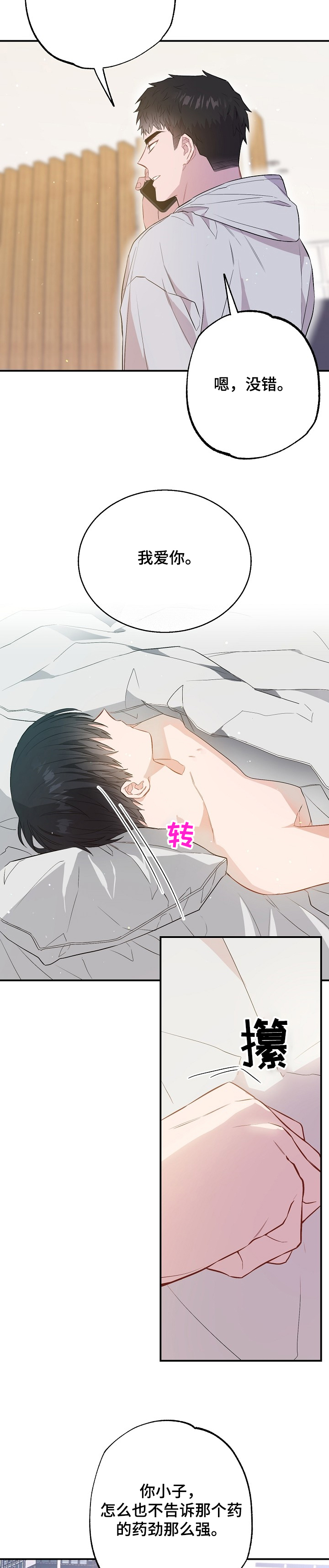 《同住屋檐下》第61章药其实没什么效果 第3页