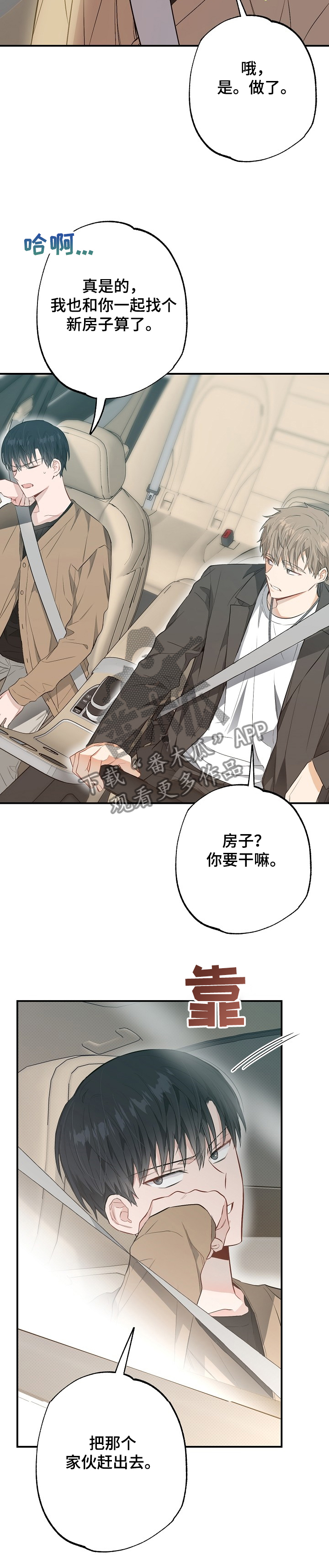 《同住屋檐下》第61章药其实没什么效果 第5页